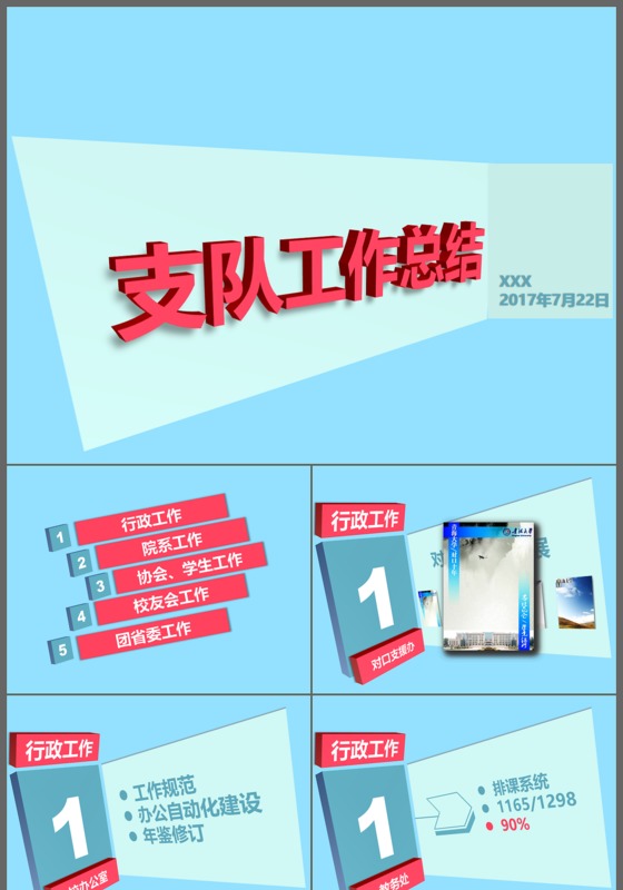 极简欧美风蓝色风格支队工作总结汇报商务动态PPT模板
