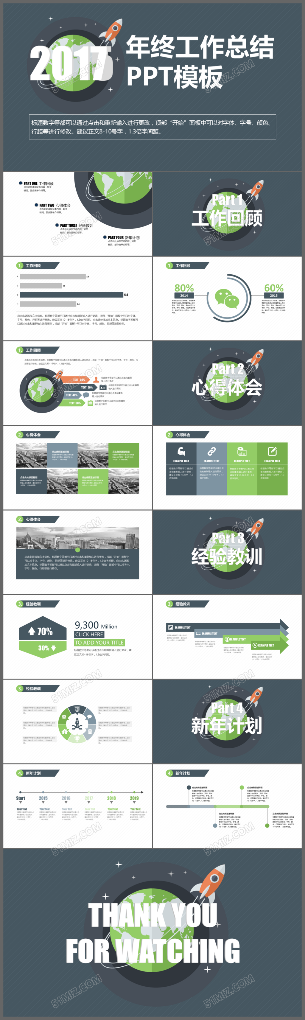 2017动态扁平化年终总结汇报类PPT模板
