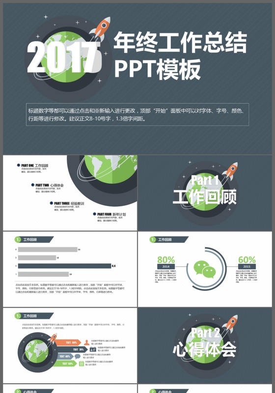 2017动态扁平化年终总结汇报类PPT模板
