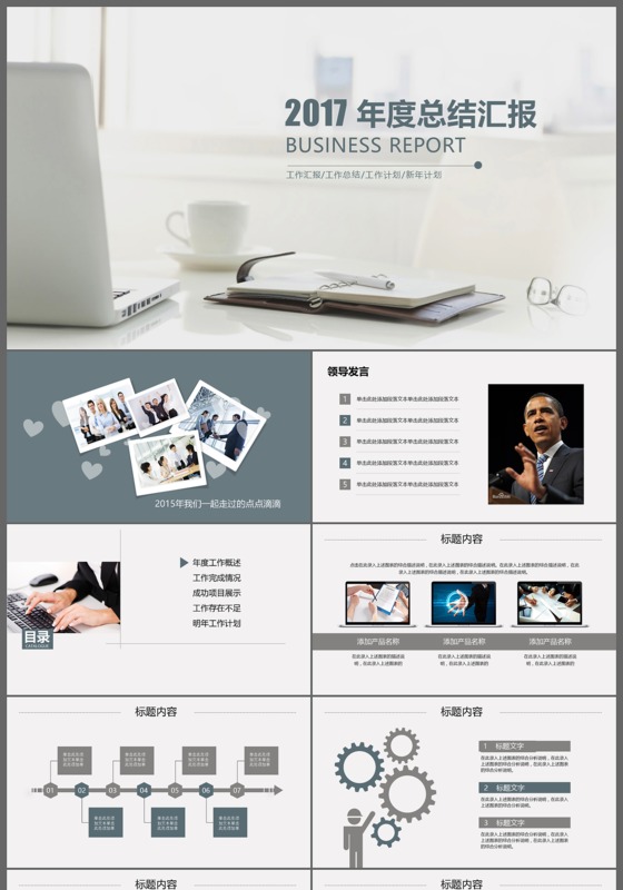 简约主题2017年终总结工作汇报PPT模板
