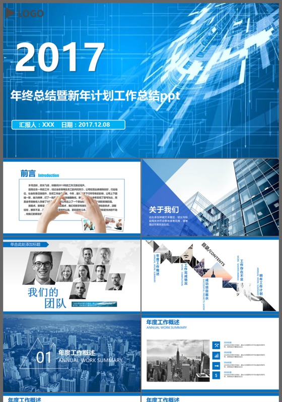 2017蓝色科技年终总结汇报PPT动态模板
