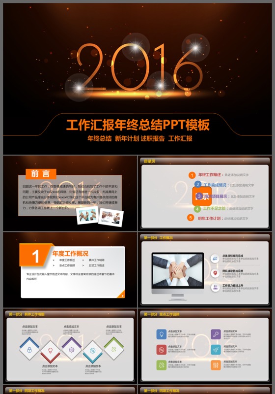 2017炫酷通用商务汇报工作总结PPT模板
