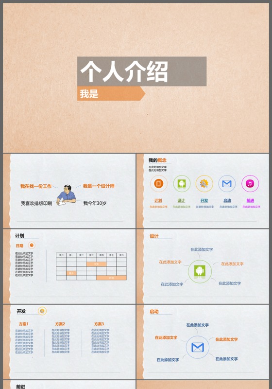 简洁大气个人简历岗位竞聘求职简历升职演讲PPT模版