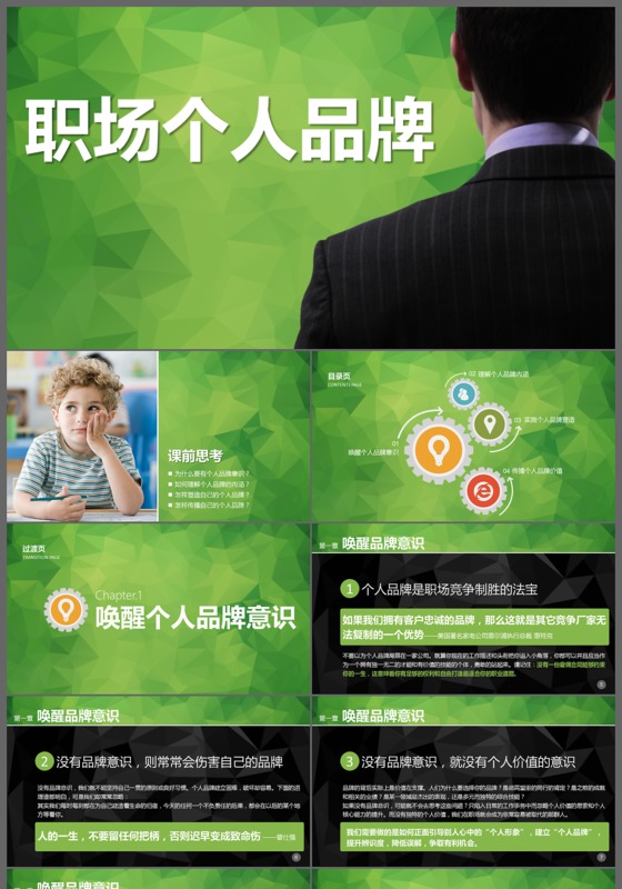 lowpoly个人简历竞聘求职PPT模板