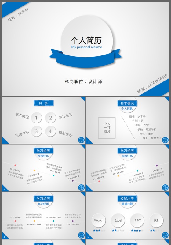 简约完整个人简历岗位竞聘求职公司应聘实习ppt模板