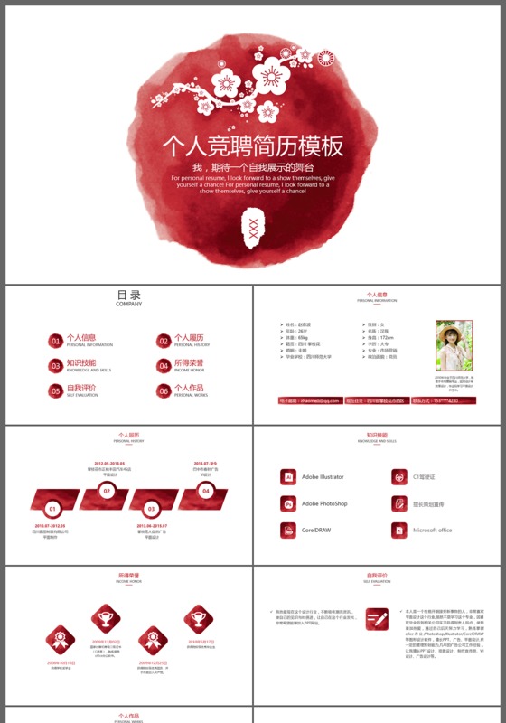 古典中国风水墨个人竞聘简历ppt模板