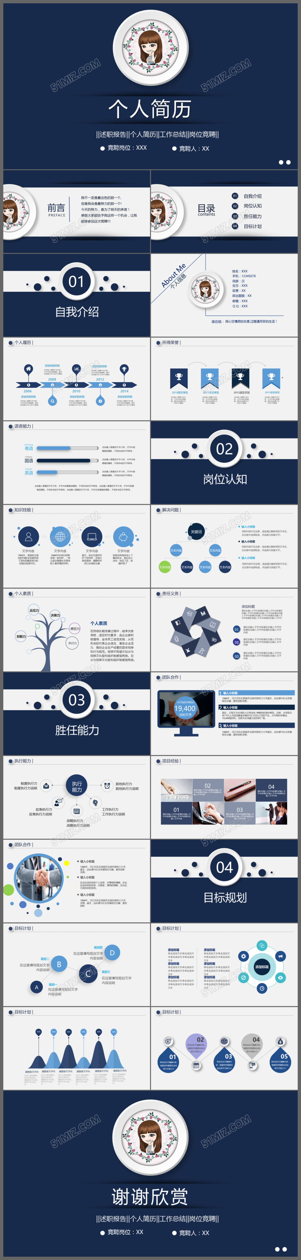 清新淡雅大气自我介绍个人简历PPT模板