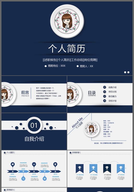 清新淡雅大气自我介绍个人简历PPT模板