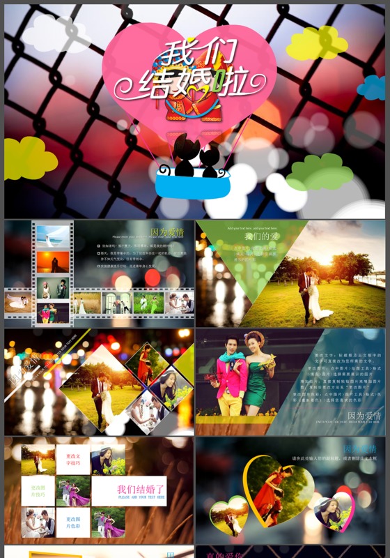 梦幻背景婚纱婚礼PPT模板