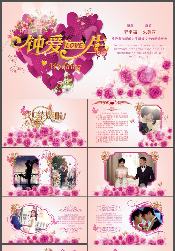 渐变色钟爱一生婚礼PPT模板