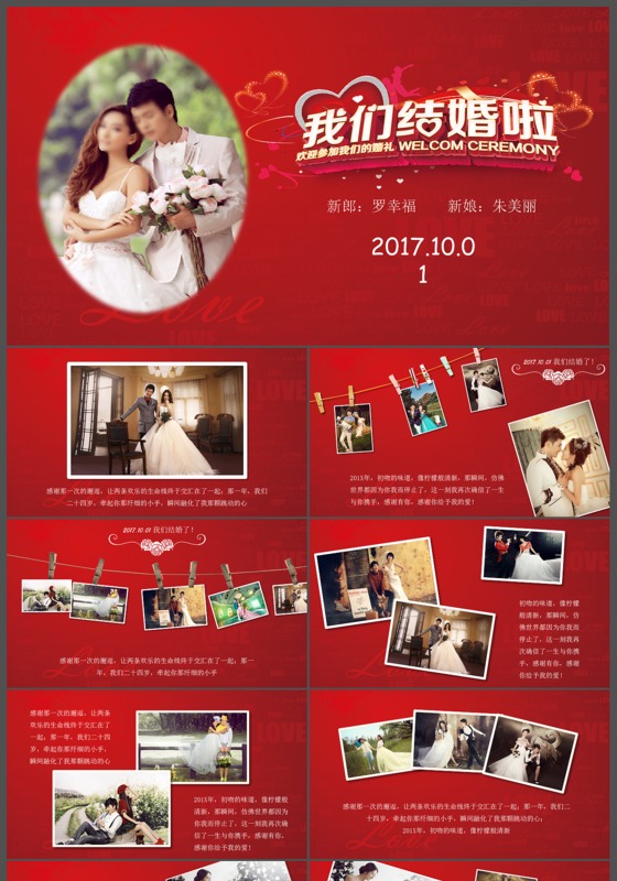 东方红结婚婚纱婚礼PPT模板