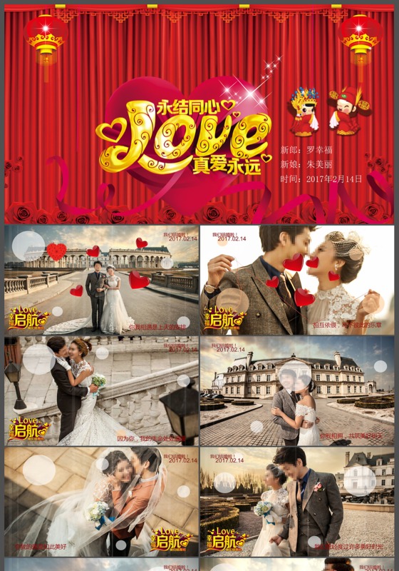 中国红永结同心婚纱婚礼PPT模板
