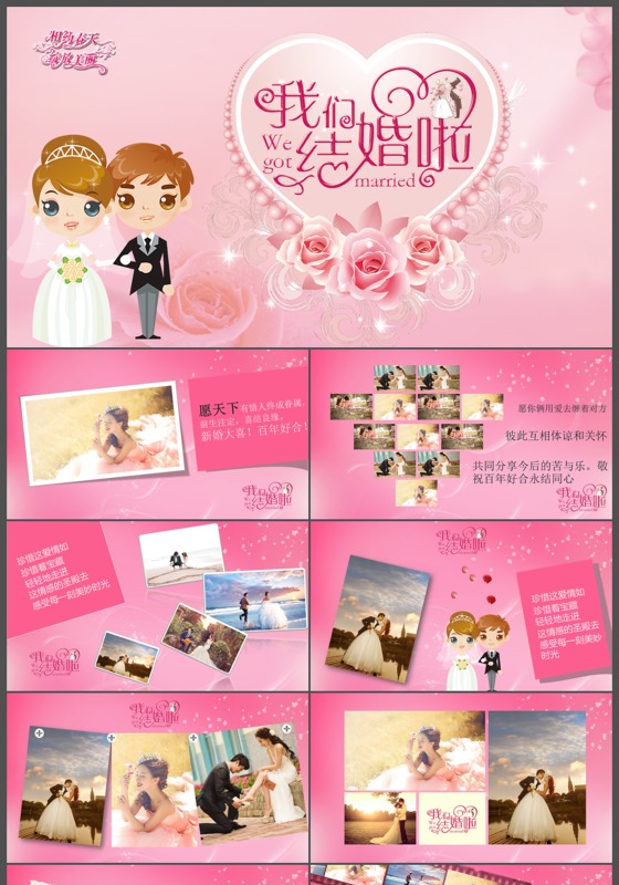 粉色渐变背景婚纱婚礼PPT模板