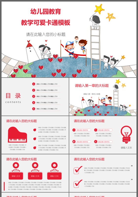 教育培训课件公开课信息化教学设计2017工作计划PPT模板
