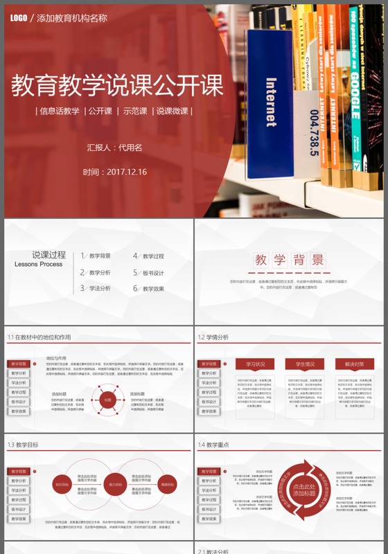 教育教学说课公开课动态PPT课件模板
