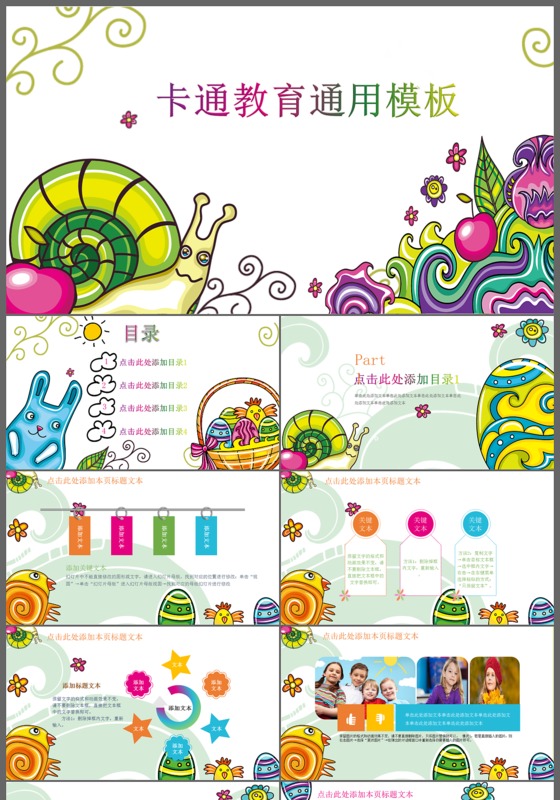 儿童幼儿卡通教育培训ppt模板
