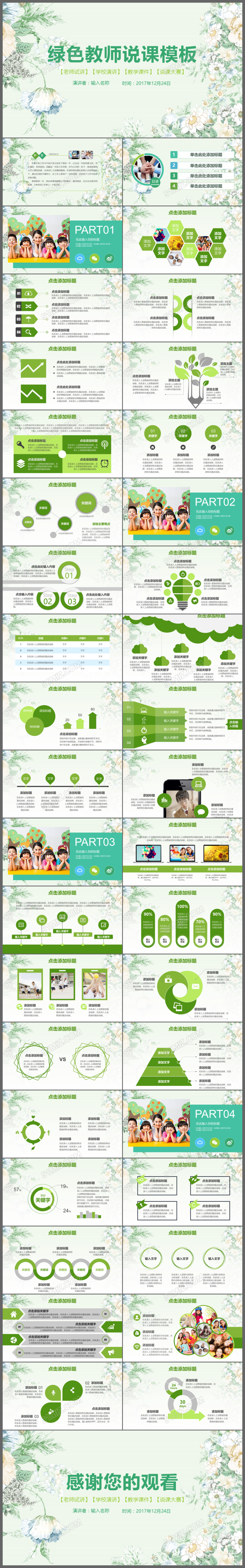 清新绿色教育课件说课公开课PPT模板
