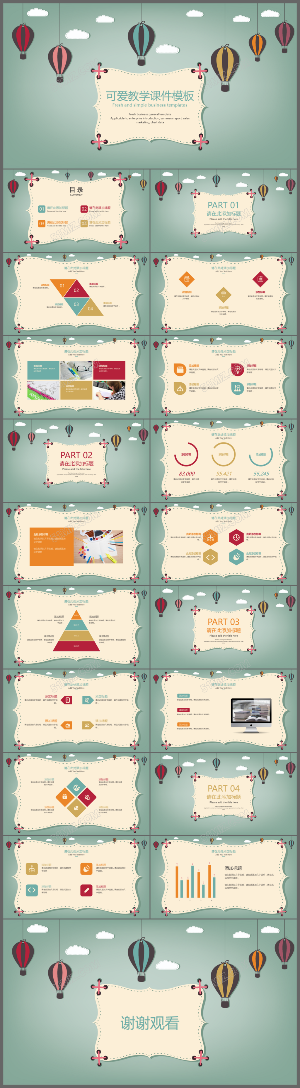 可爱教育教学课件PPT模板