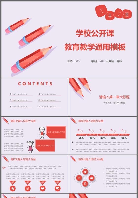 框架完整的创意扁平风格卡通可爱的铅笔教育教学通用PPT模板
