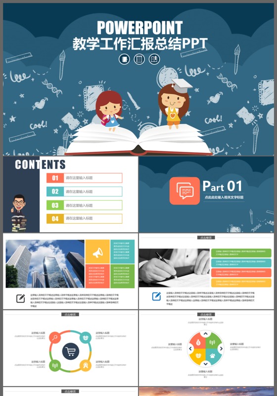清新实用信息化教学设计动态PPT课件模板
