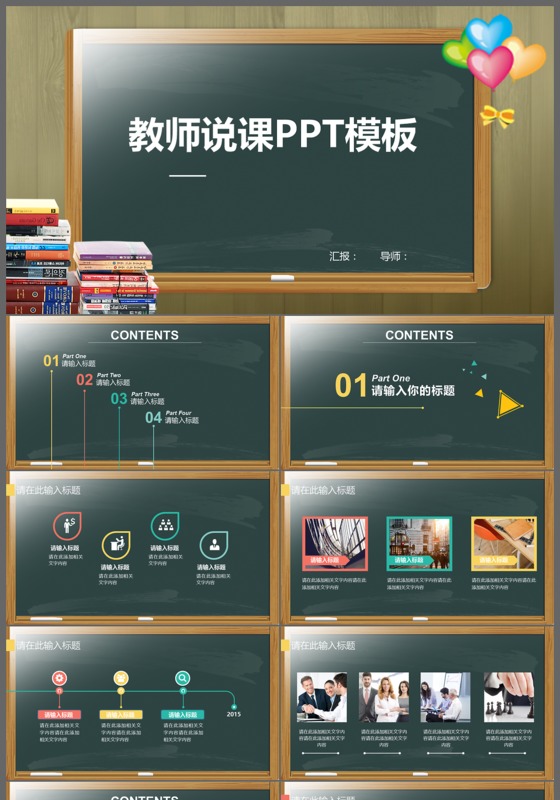 框架完整的信息化教学设计说课PPT课件模板
