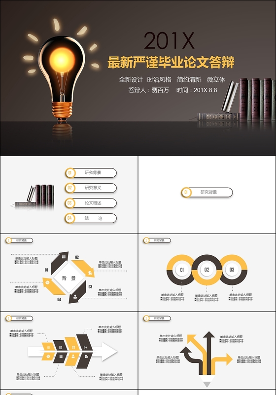 最新严谨毕业论文答辩