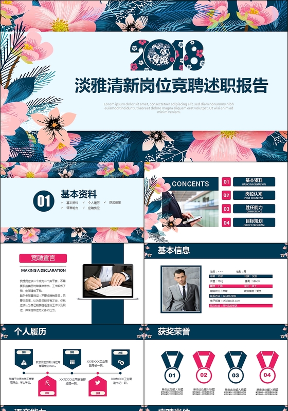 淡雅清新岗位竞聘述职报告