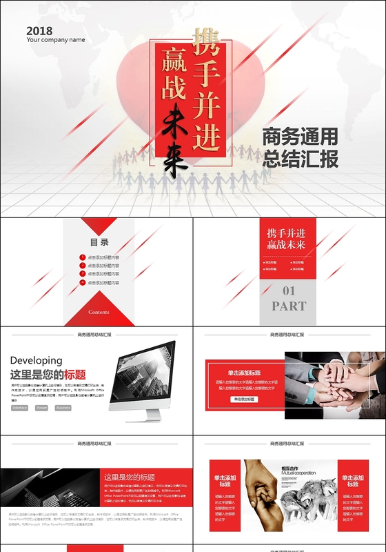 团队合作企业宣传ppt模板