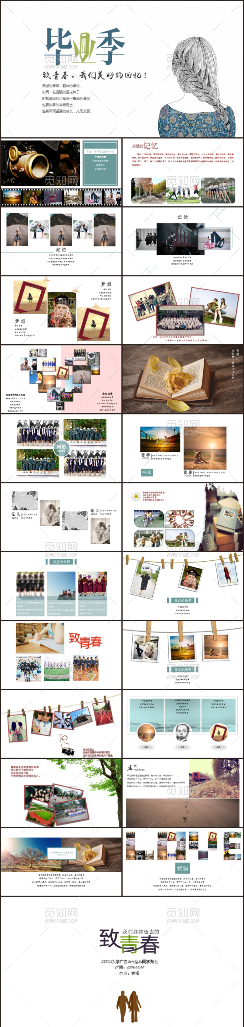 致青春怀旧同学毕业纪念册PPT模板