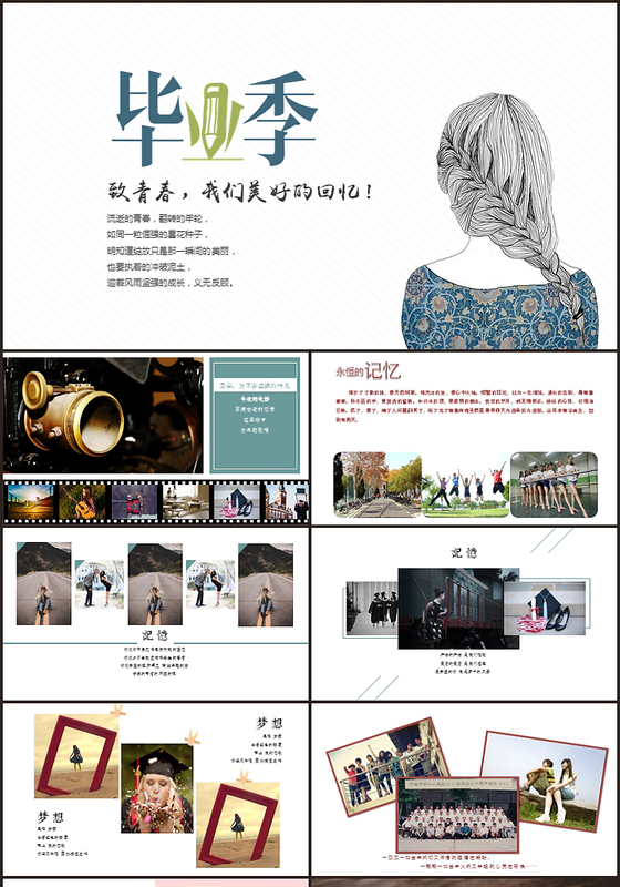 致青春怀旧同学毕业纪念册PPT模板