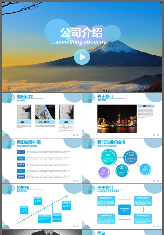蓝色大气公司介绍企业文化产品宣传PPT模板
