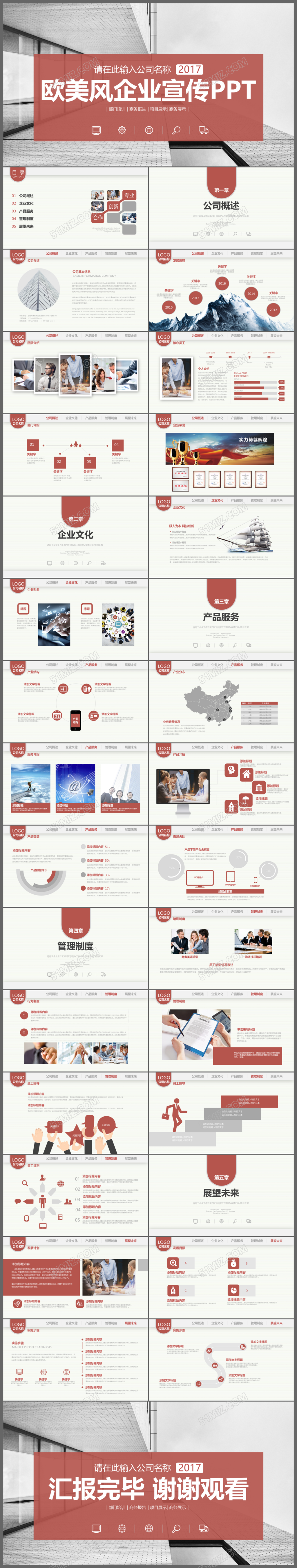 高端欧美风产品推广企业宣传2017工作计划模板
