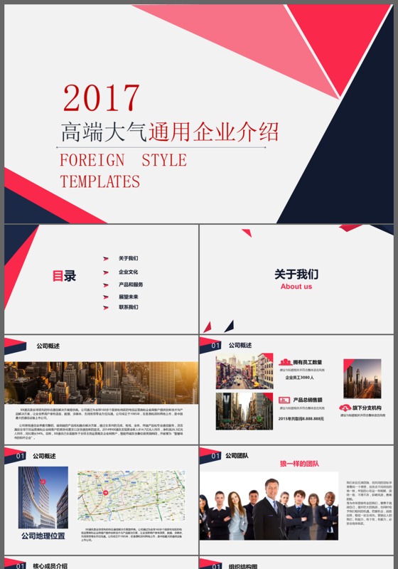 2017大气企业宣传公司简介PPT模板
