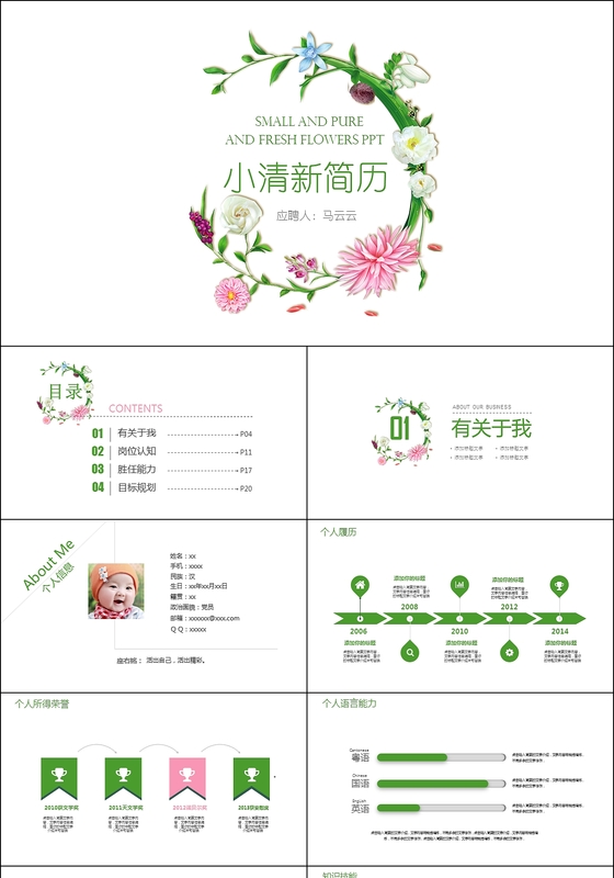清新文艺个人简历自我介绍PPT模板
