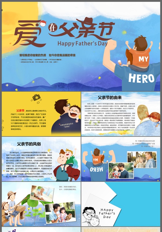 爱在父亲节感恩父亲节PPT模板