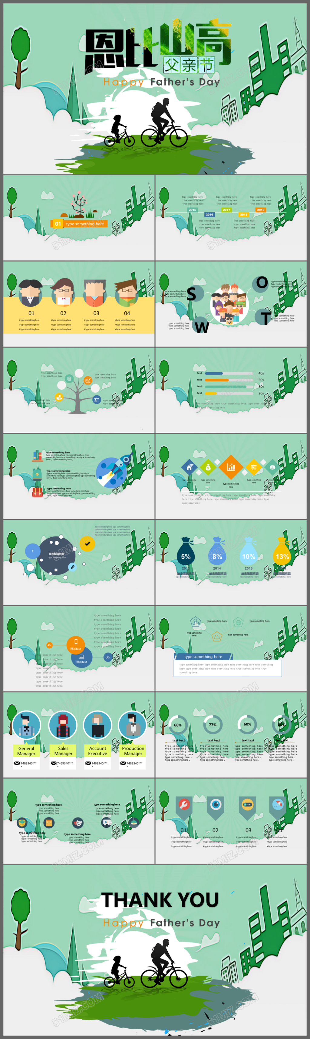 唯美感恩父亲节父爱如山动态PPT模板
