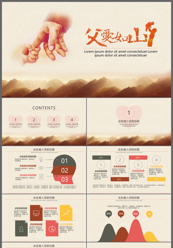 父爱如山感恩父亲节ppt模板
