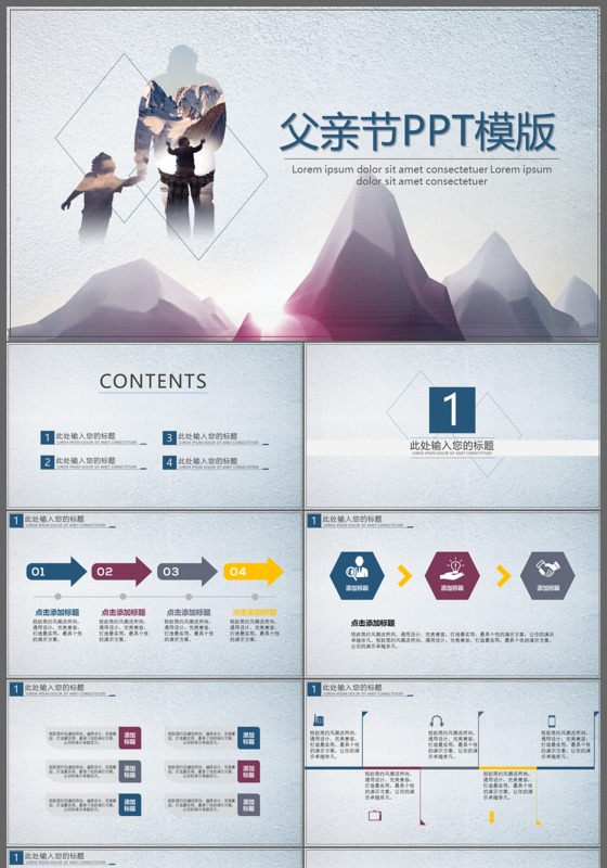 父爱如山感恩父母父亲节快乐温馨ppt感人文案高端背景片头模板