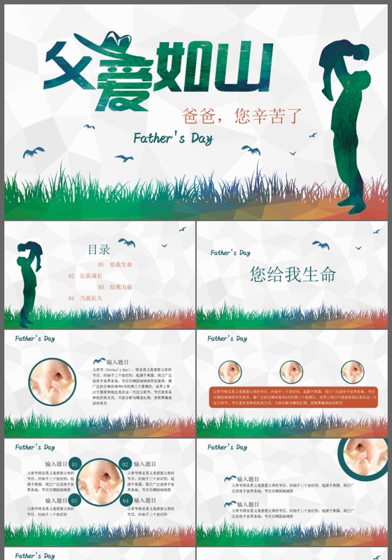 小清新简约感恩父亲节PPT动态模板
