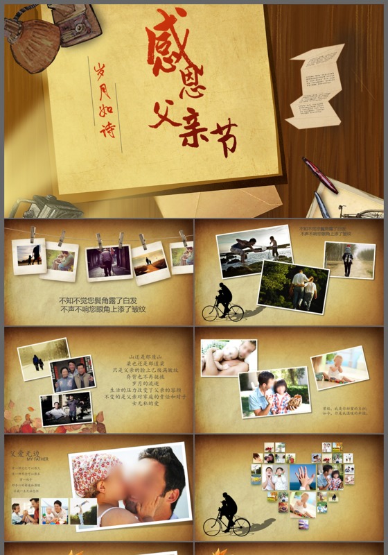 父亲节父爱主题演示PPT模板
