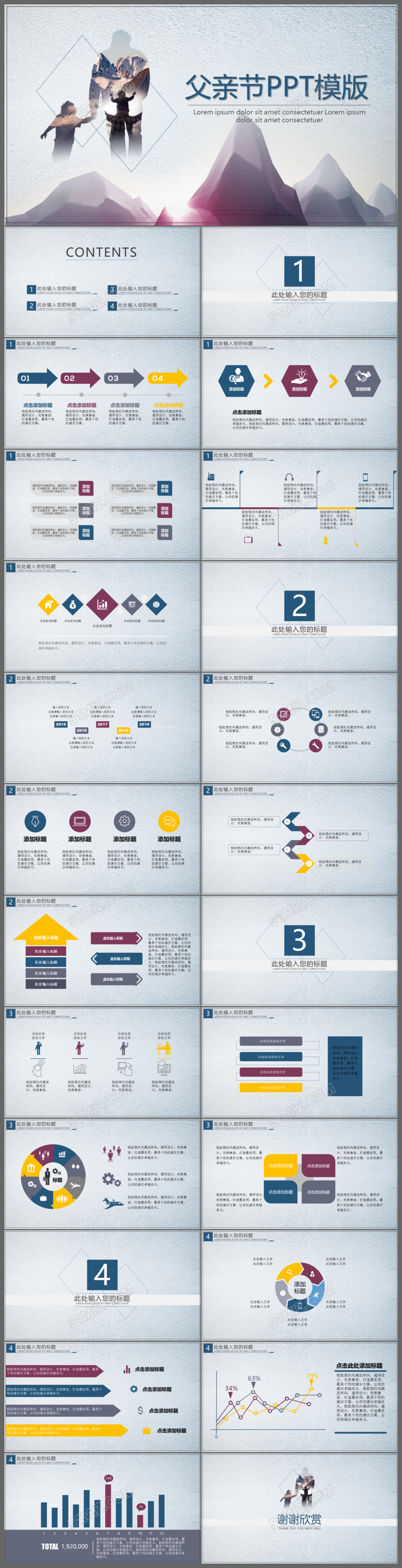 唯美感恩父亲节父爱如山动态PPT模板
