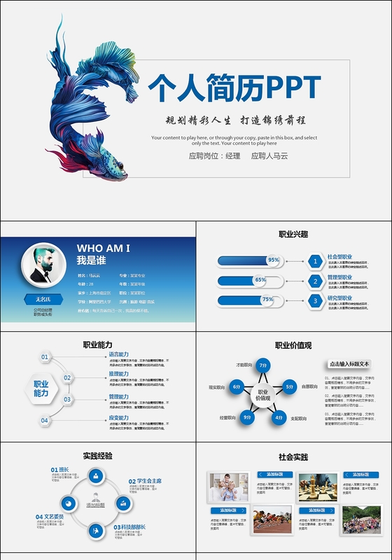 岗位竞聘个人求职简历PPT