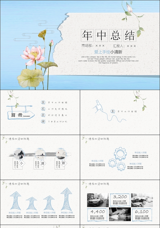 2018年中总结报告ppt
