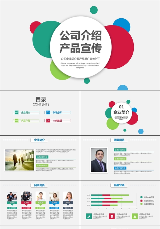 四色简约企业公司介绍ppt模板