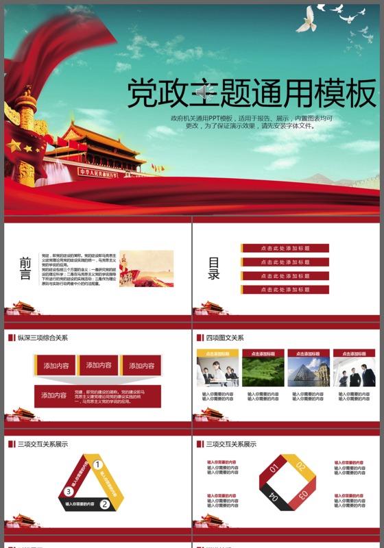 党建党政工作汇报廉政宣传教育课件PPT模板
