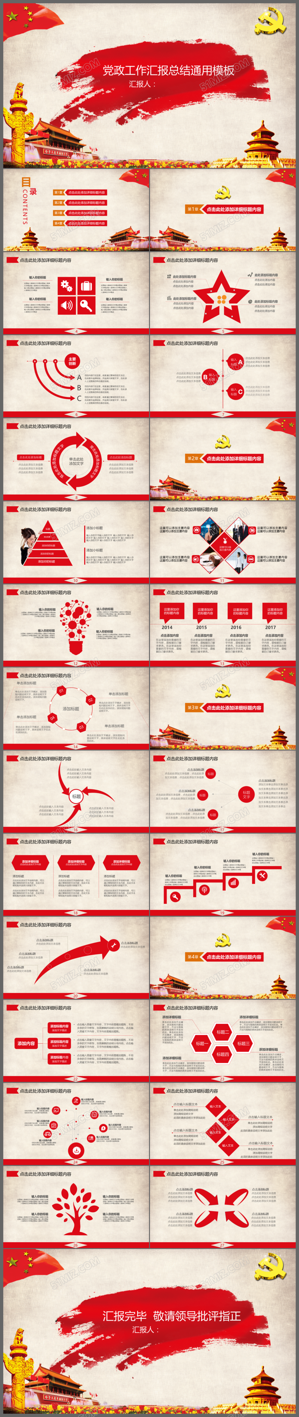 党建党政工作汇报廉政宣传教育课件PPT模板
