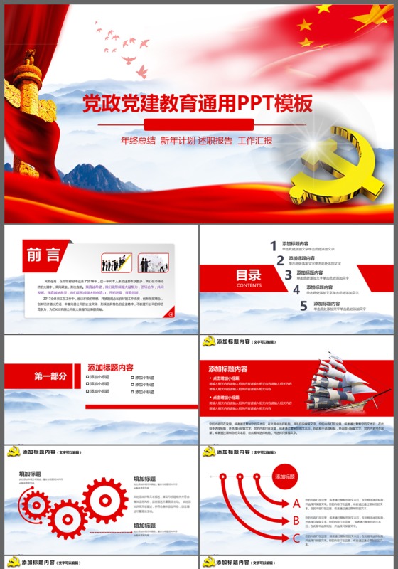 政府党委党政微党课教育培训会议报告PPT模板
