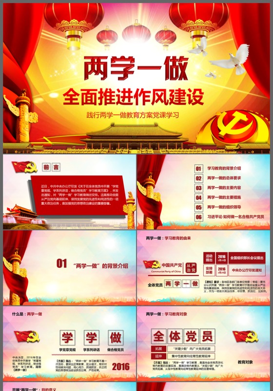 党政党建政务教育培训两学一做报告工作汇报通用PPT 模板
