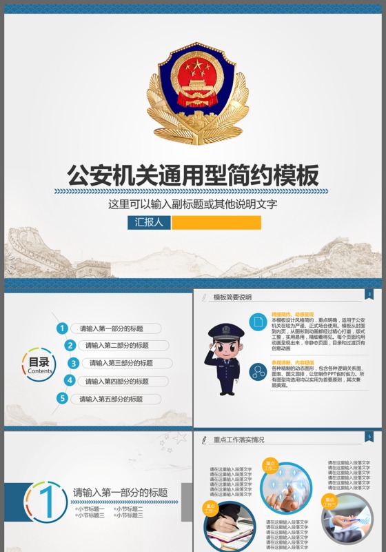 简约实用型公安机关工作汇报总结PPT模板
