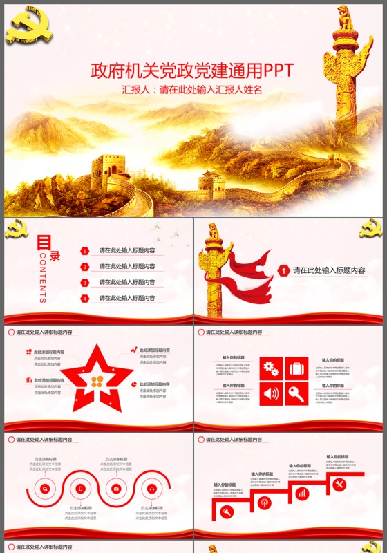 简洁大气清新党政政府工作汇报党员学习党课PPT模板
